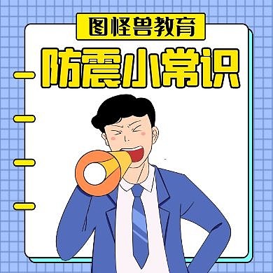 公众号次图防震红包通用简约蓝色