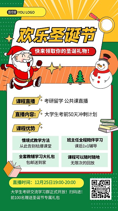原创考研留学教育培训招生圣诞节直播海报