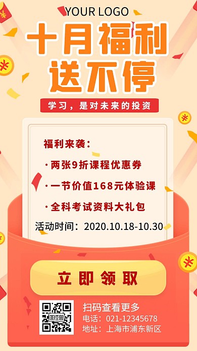 课程打折特惠红色简约手机海报