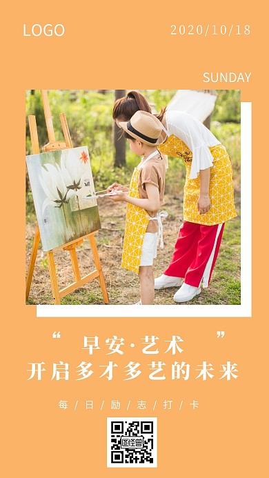 橙色摄影画画美术艺术培训早安图日签