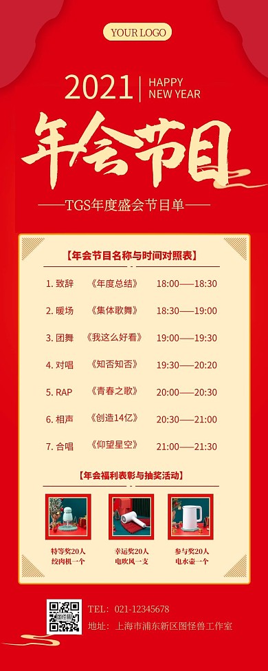 2020年会晚会红金大气简约节目单长图