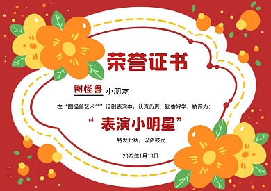 幼儿园荣誉证书红色简约表演小明星证书奖状