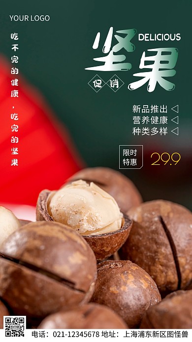 摄影图坚果促销绿色简约风手机海报