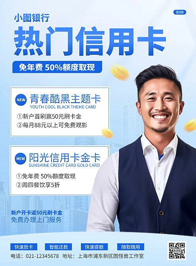 简约金融行业信用卡办理业务竖版海报