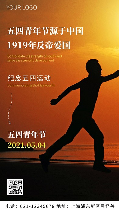 简约风青年节科普宣传摄影图海报