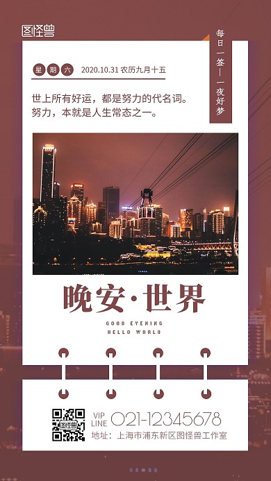 晚安励志日签海报
