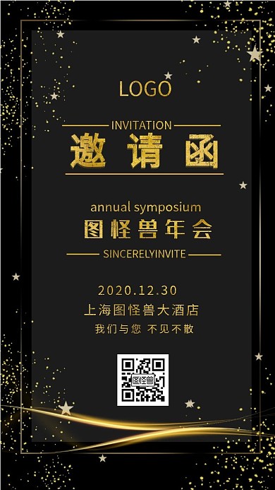 横版电子邀请函年会