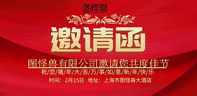 2019猪年邀请函横版海报喜庆
