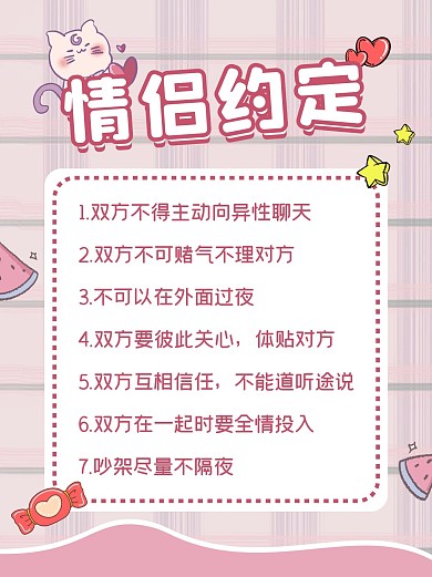 情侣约定爱心恋爱创意粉色小红书封面