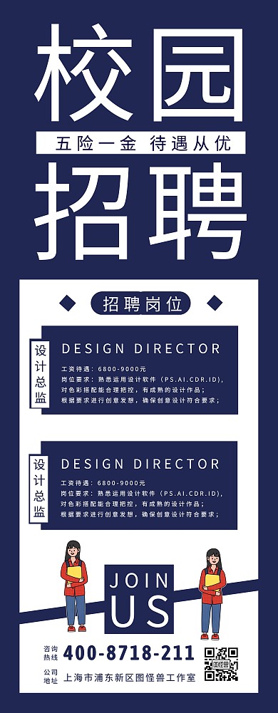 简约毕业季招聘应届生招聘易拉宝