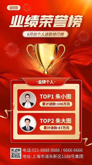 喜报排行榜进款业绩排行榜手机海报