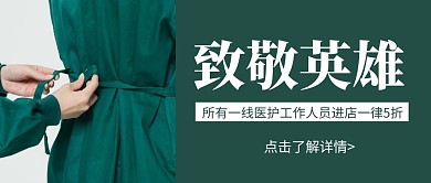 简约大气致敬英雄红包公众号封面首图