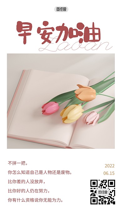 早安你好励志加油3D海报