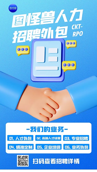 立体风格图怪兽招聘外包业务宣传3D海报