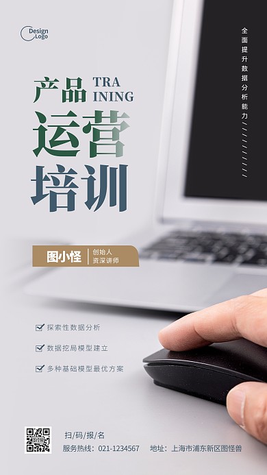 产品运营管理培训分析方案摄影图海报