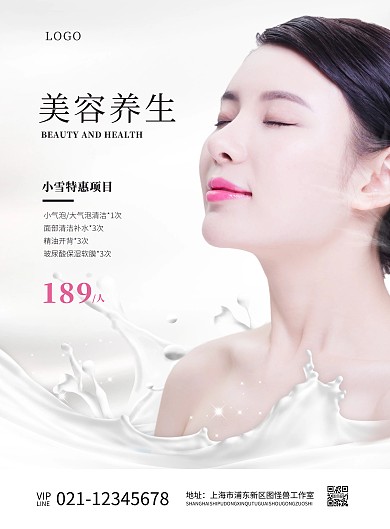 简约美容养生小雪特惠促销海报