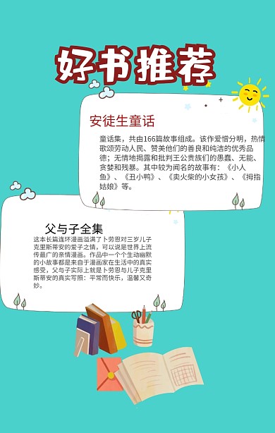 推荐好书手抄报