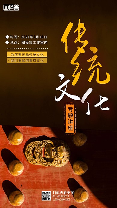 传统文化讲座中国风简约简洁黑色手机海报