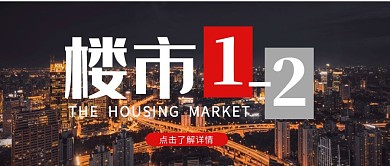 黑底楼市1-2建筑楼市公众号首页