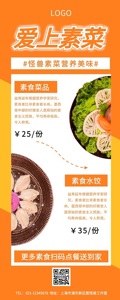 文艺简约风素食美食营销长图