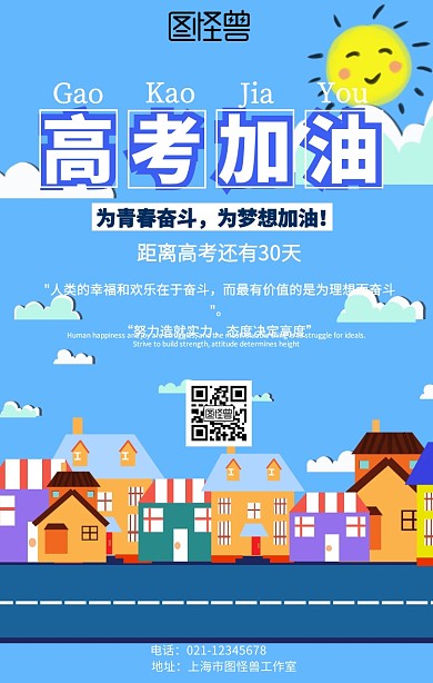 高考加油