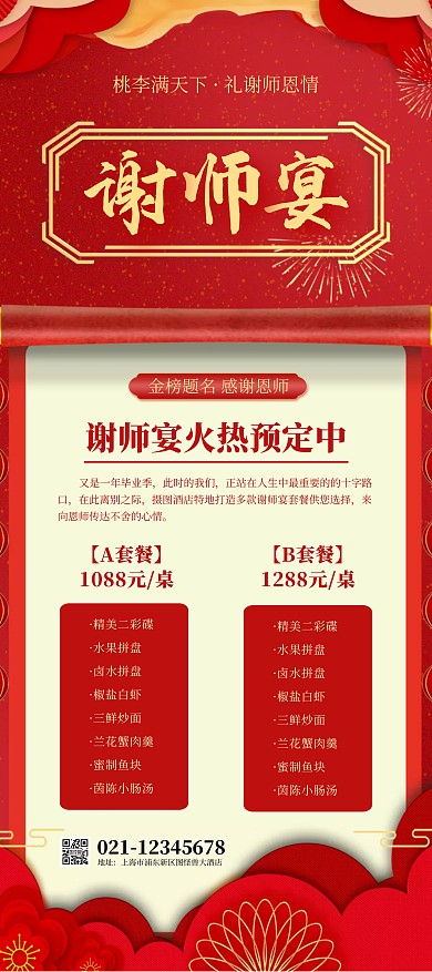 谢师宴预定红色喜庆简约展架