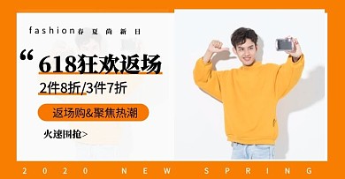 男装618返场狂欢海报淘宝banner
