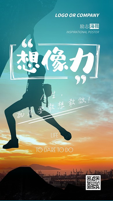 企业内部管理想象力励志正能量手机海报