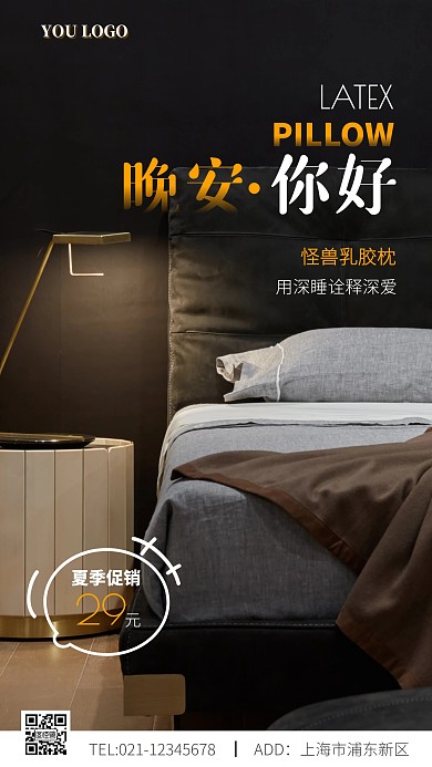乳胶枕夏季促销黑色黄色摄影风手机海报