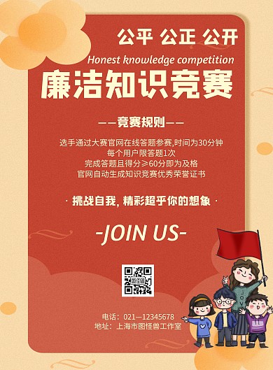 廉洁知识竞赛几何风格宣传海报