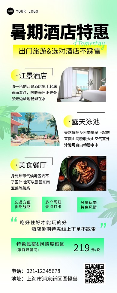 暑期旅游酒店特惠促销宣传创意营销长图