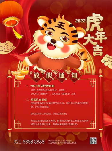 红色大气简约风春节放假通知竖版海报