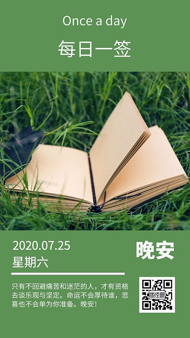 晚安简约草地南京日签