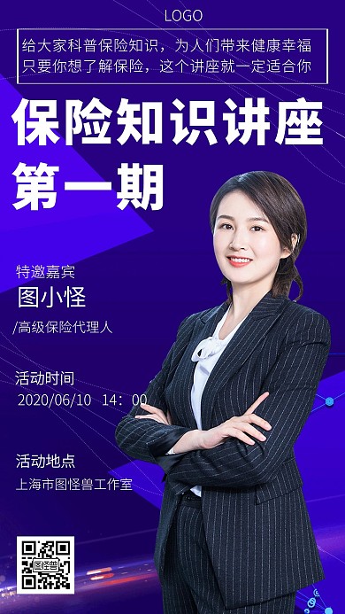 保险知识讲座蓝色创意手机海报