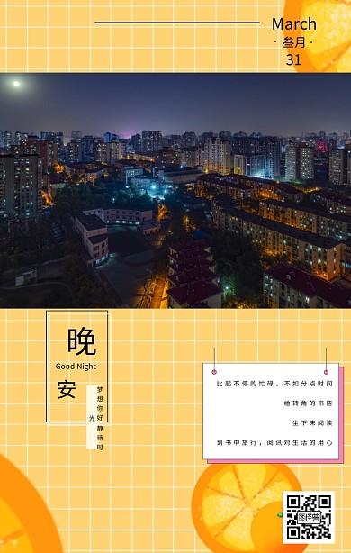 每日一签心情记录 3月再见 晚安
