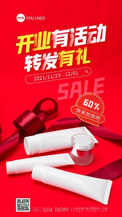 红色开业大吉转发有礼活动宣传摄影图海报