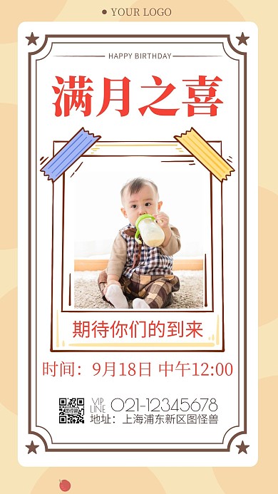 简约风黄色满月电子报满月之喜海报