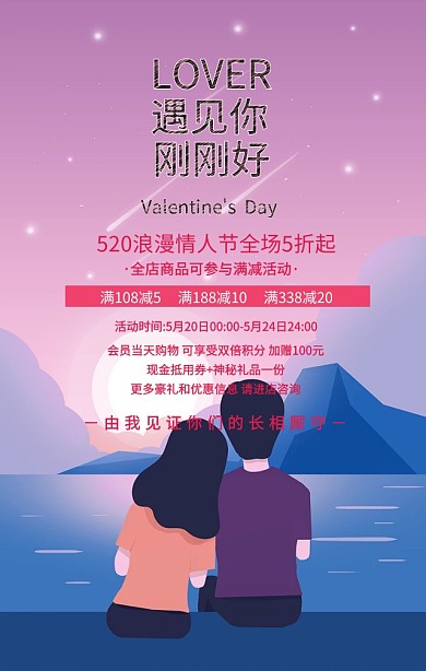 520情人节优惠活动粉色浪漫清新手机海报