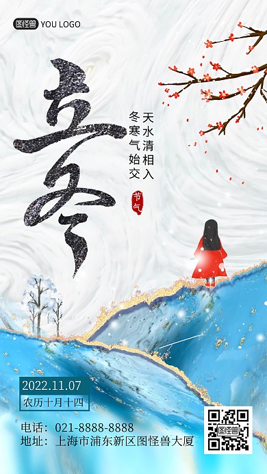 立冬传统节气祝福问候鎏金风手机海报
