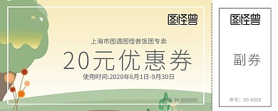 黄色麦子简约20元饭团优惠券