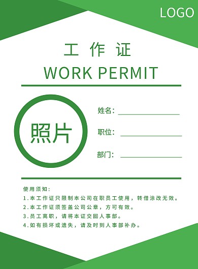 公司企业员工工作证简约模板