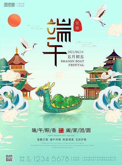  端午节龙舟粽子蓝色湖水销售印刷海报