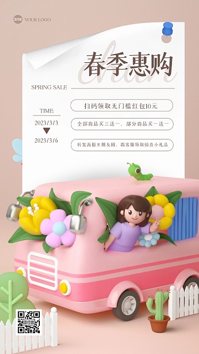清新春分促销活动3D海报