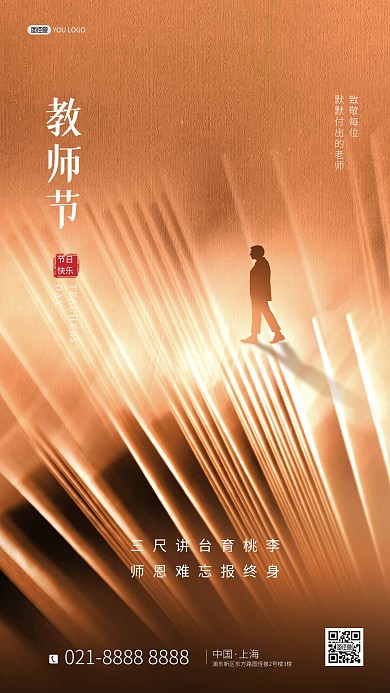 教师节祝福问候感恩创意书本摄影图海报