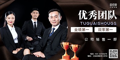 优秀团队黑色简约横版海报