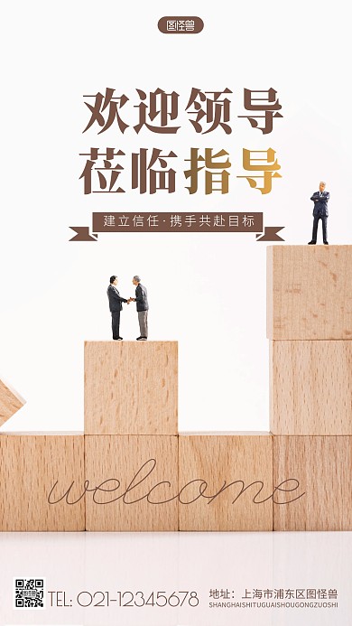 热烈欢迎领导莅临指导简约风摄影图海报