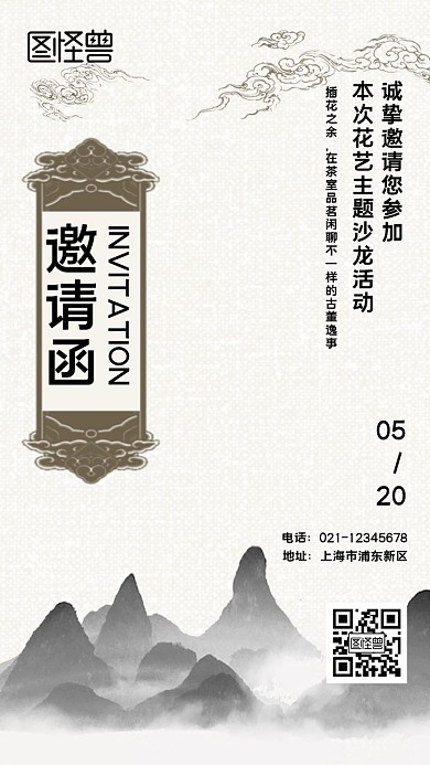 花艺沙龙古风电子邀请函