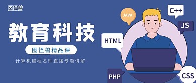 卡通科技风教育课程公众号封面首图