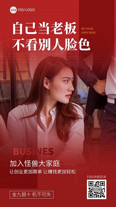 商务简约金九银十微商创业招聘海报