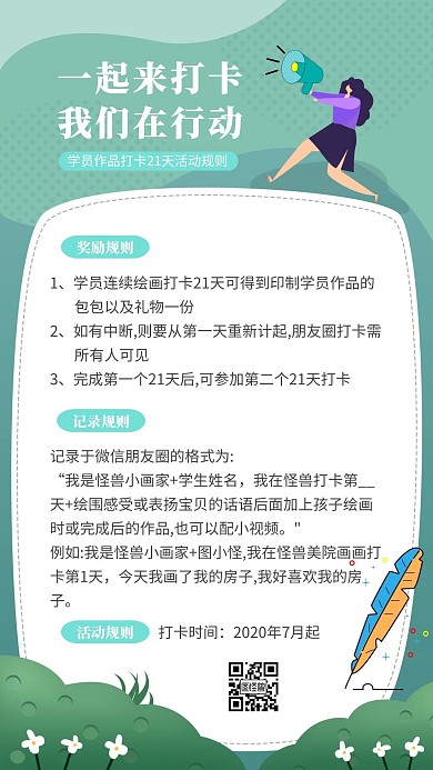 绘画班社群学习打卡规则卡通手机海报